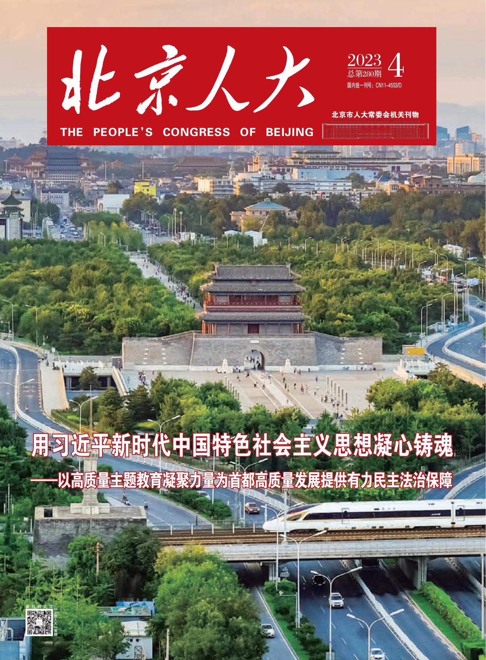 2023年第4期