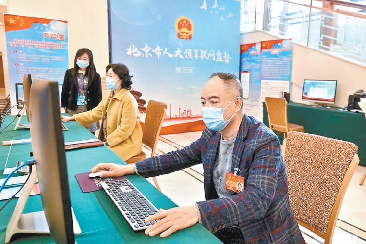 昨天，在北京市人大预算联网监督展示区，代表们利用预算联网监督系统查询2021年政府预算报告、计划报告、预算报表、历年预算和执行情况以及“十四五”规划纲要和解读等重要信息。