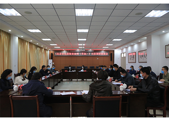城建环保办赴朝阳区代表之家征求《北京市住房租赁条例》意见建议