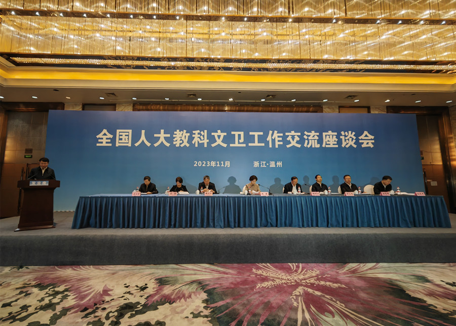 于军副主任带队参加全国人大教科文卫工作交流座谈会