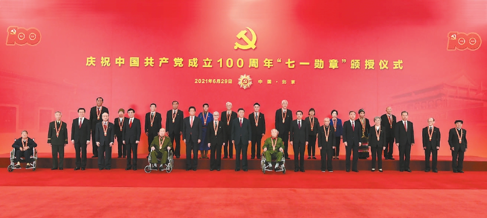 习近平在庆祝中国共产党成立100周年"七一勋章"颁授仪式上发表重要