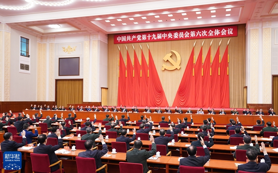 中国共产党第十九届中央委员会第六次全体会议，于2021年11月8日至11月11日在北京举行。中央政治局主持会议。