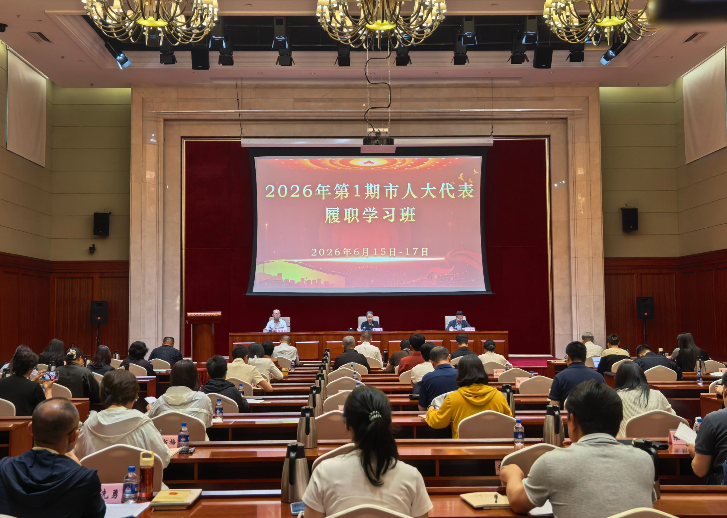 2026年第1期市人大代表履职学习班开班
