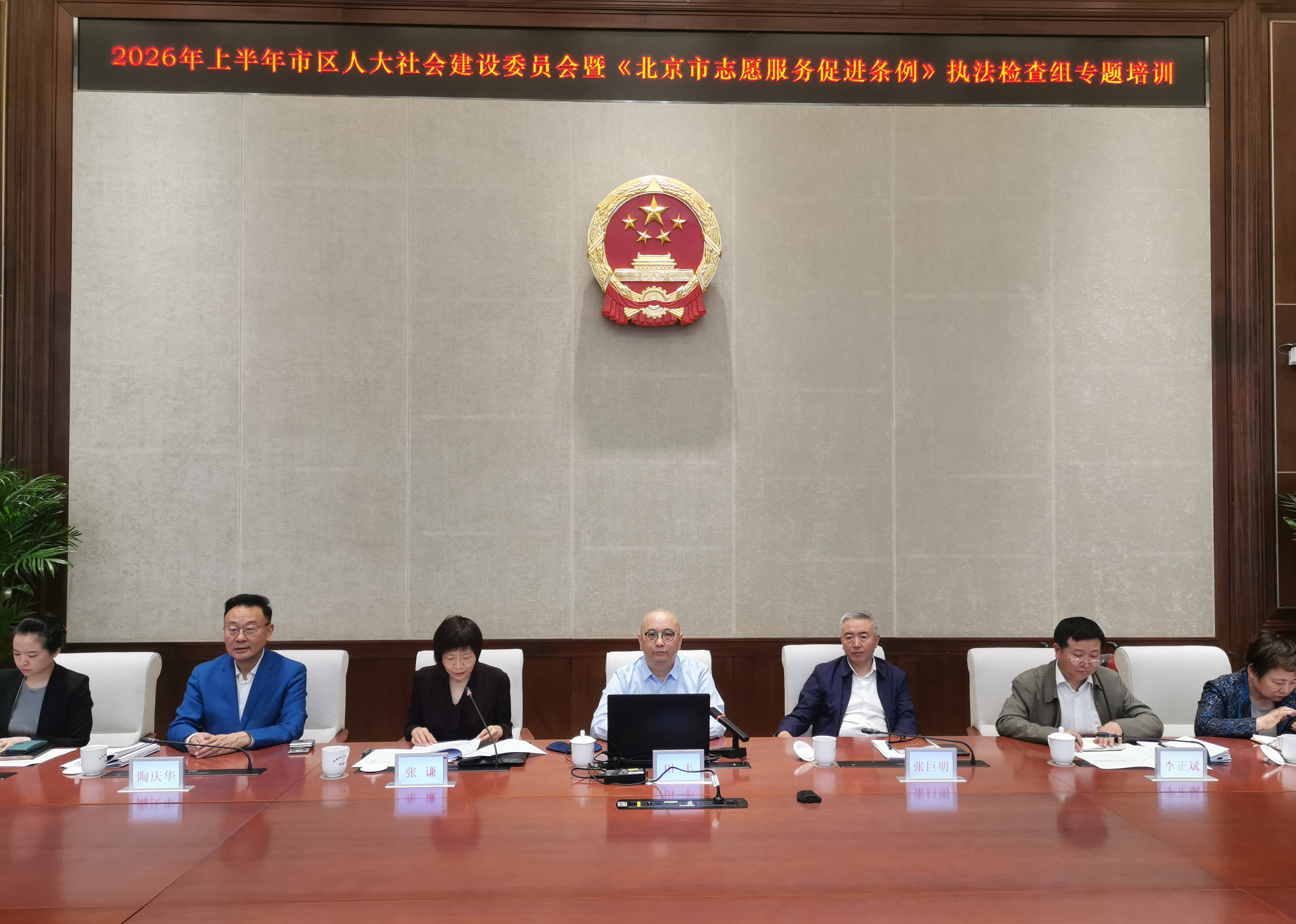 市人大社会建设委员会举办2026年上半年市区人大社会建设委员会暨《北京市志愿服务促进条例》执法检查组专题培训