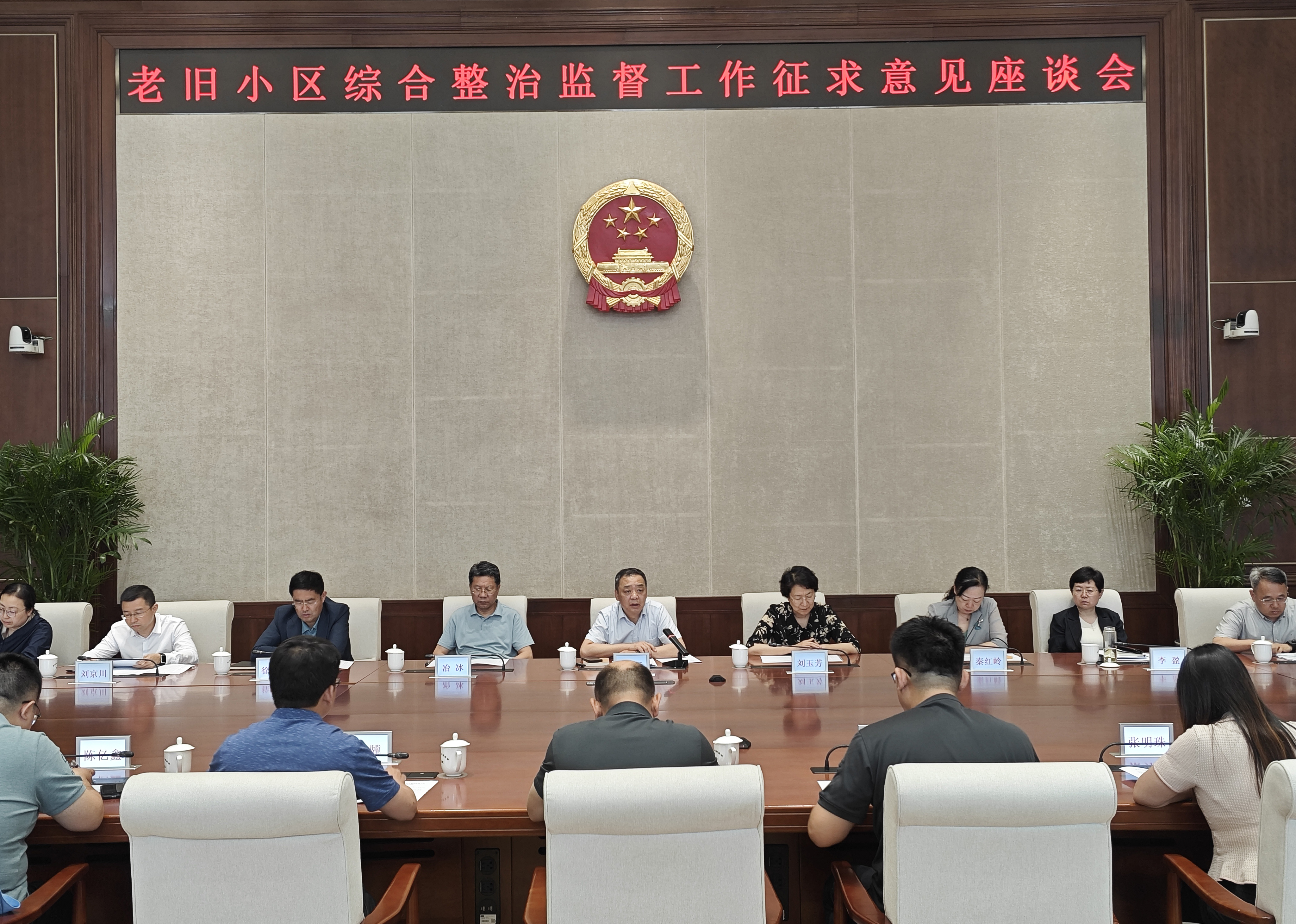 城建环保办公室组织召开老旧小区综合整治监督工作征求意见座谈会