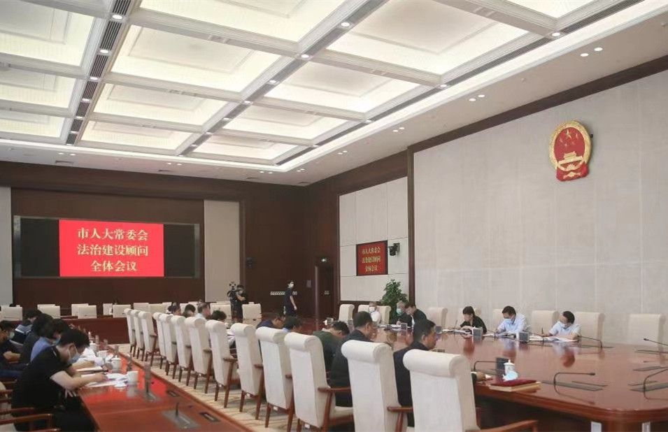 市人大常委会召开法治建设顾问全体会议