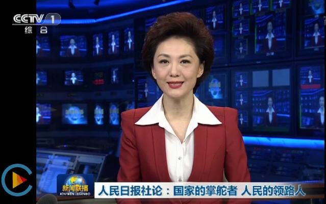 人民日报社论：国家的掌舵者 人民的领路人