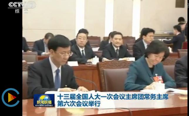 十三届全国人大一次会议主席团常务主席第六次会议举行