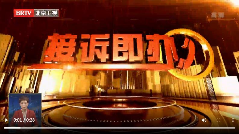 《北京您早》栏目10月7日播出“接诉即办”系列报道