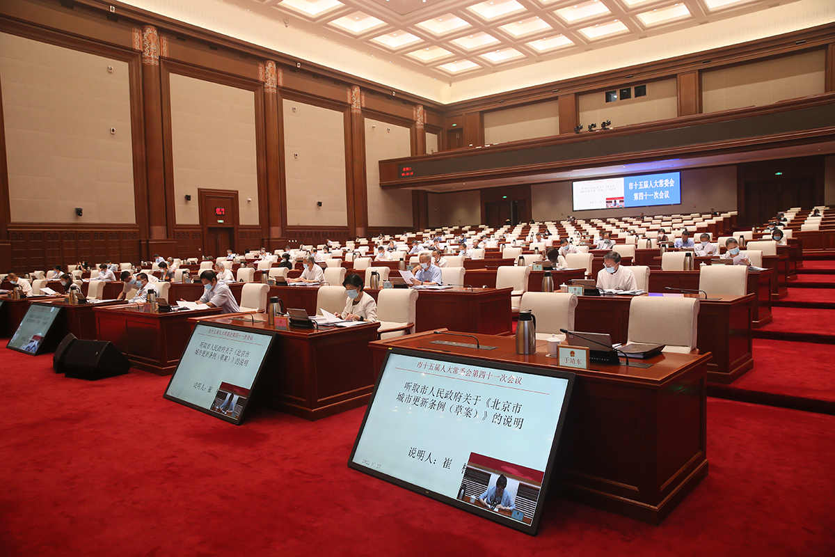 听取市人民政府关于《北京市城市更新条例（草案）》的说明.png