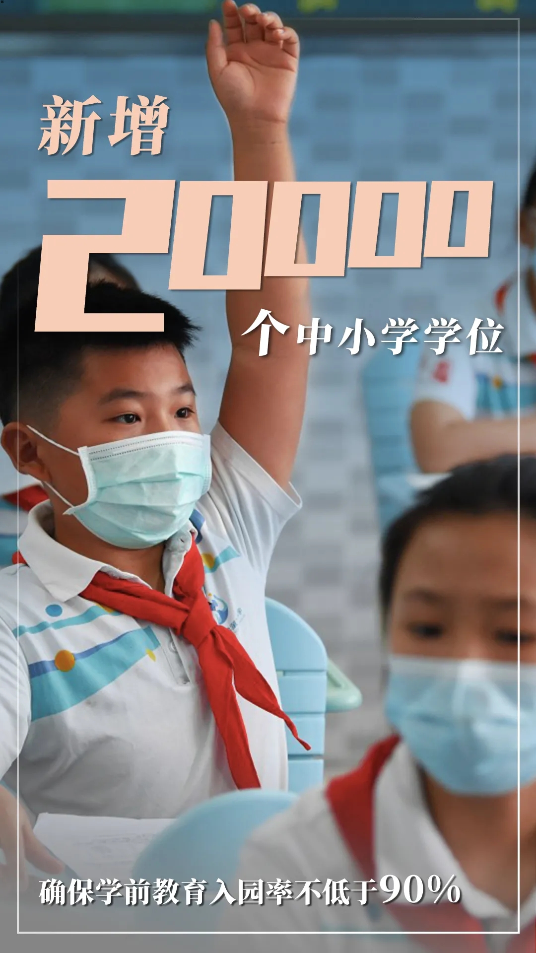 30幅“城”色海报，读懂北京市2021年计划报告