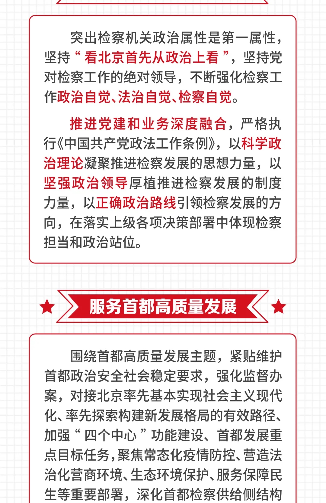 一图读懂2021北京市人民检察院工作报告