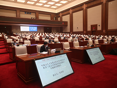 北京市十五届人大常委会第二十六次会议