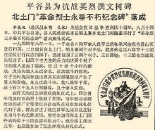 1985年8月17日《北京日报》2版报道，“革命烈士永垂不朽纪念碑”落成仪式在平谷熊儿寨乡北土门村举行。