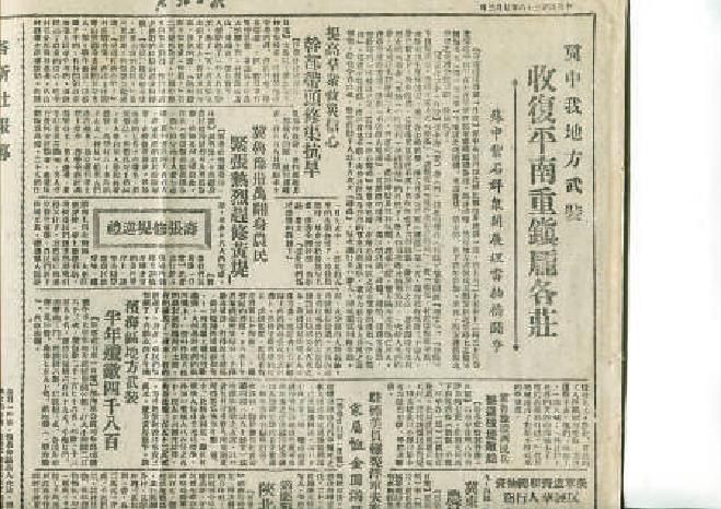 1947年《东北日报》刊发收复庞各庄镇消息