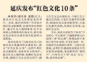 2019年11月5日《北京日报》7版报道，延庆发布了结合“不忘初心、牢记使命”主题教育精心打造的三条“初心路”，路线包括平北红色第一村等一大批红色遗迹。