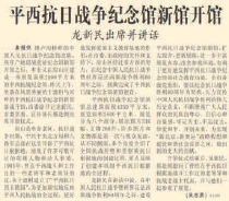 2005年8月30日《北京日报》1版报道，平西抗日战争纪念馆新馆落成开馆。
