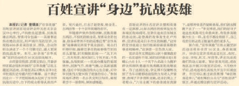 2015年8月8日《北京日报》2版报道，老帽山六壮士的英雄故事在“京华英雄”百姓宣讲团首场宣讲会上讲述。