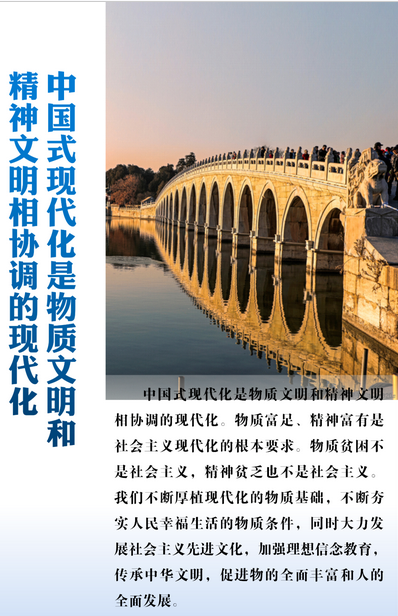 海报｜关于中国式现代化的重要论述