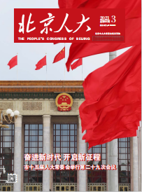 2021年第3期