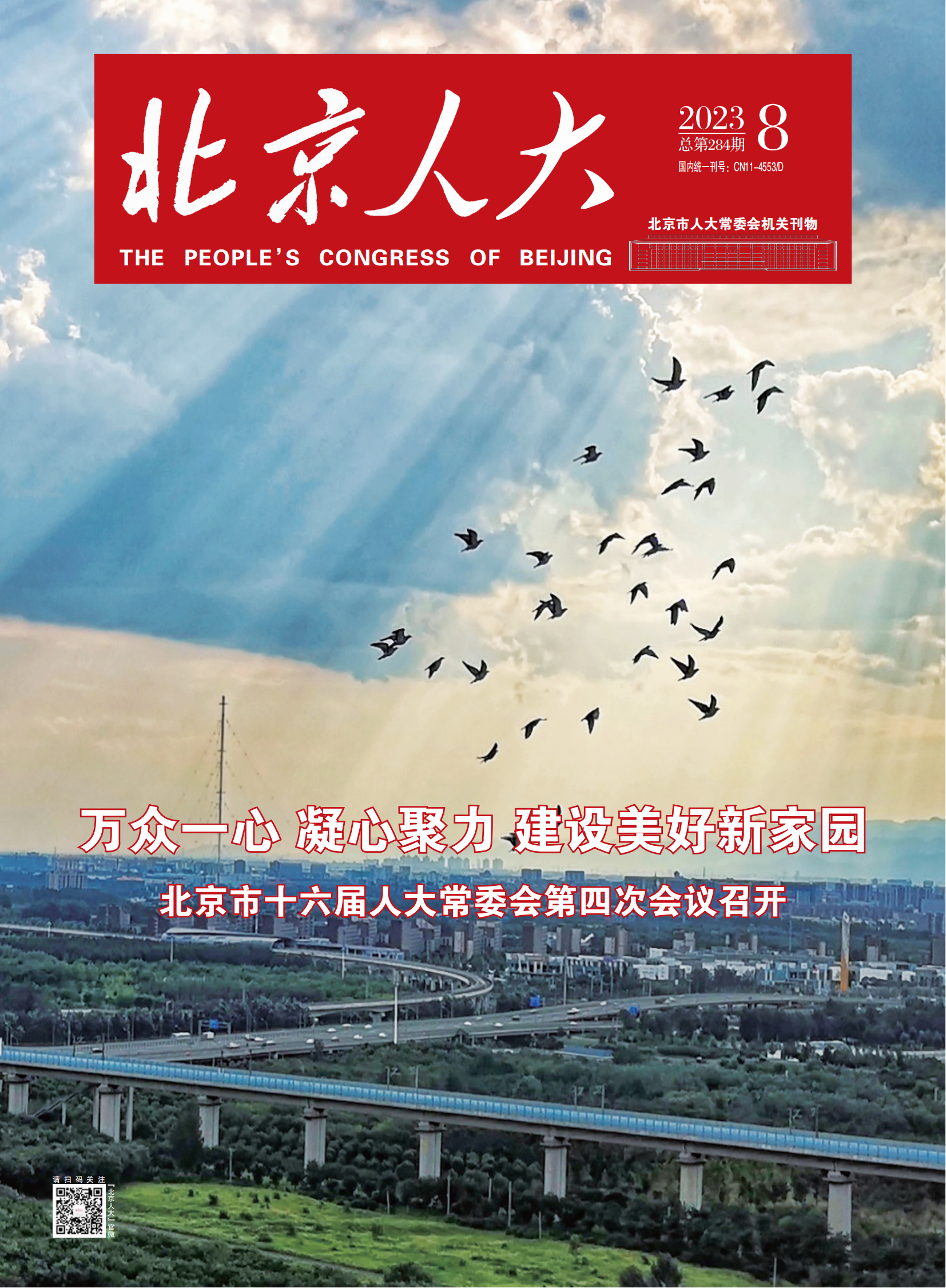 2023年第8期