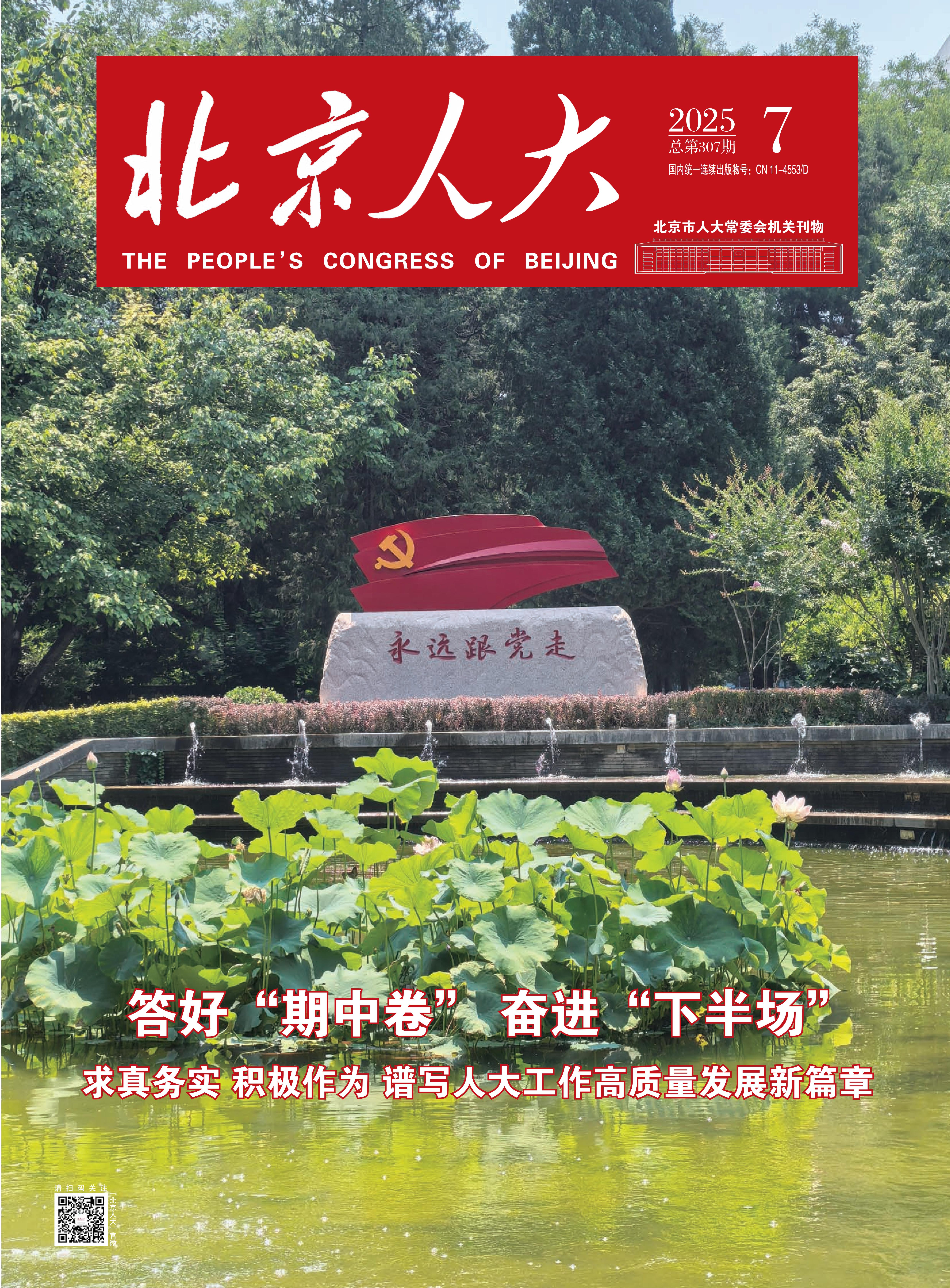 2025年第7期