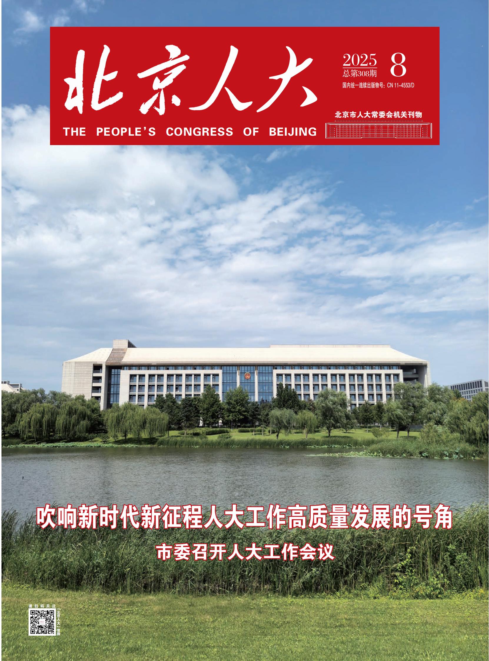 2025年第8期