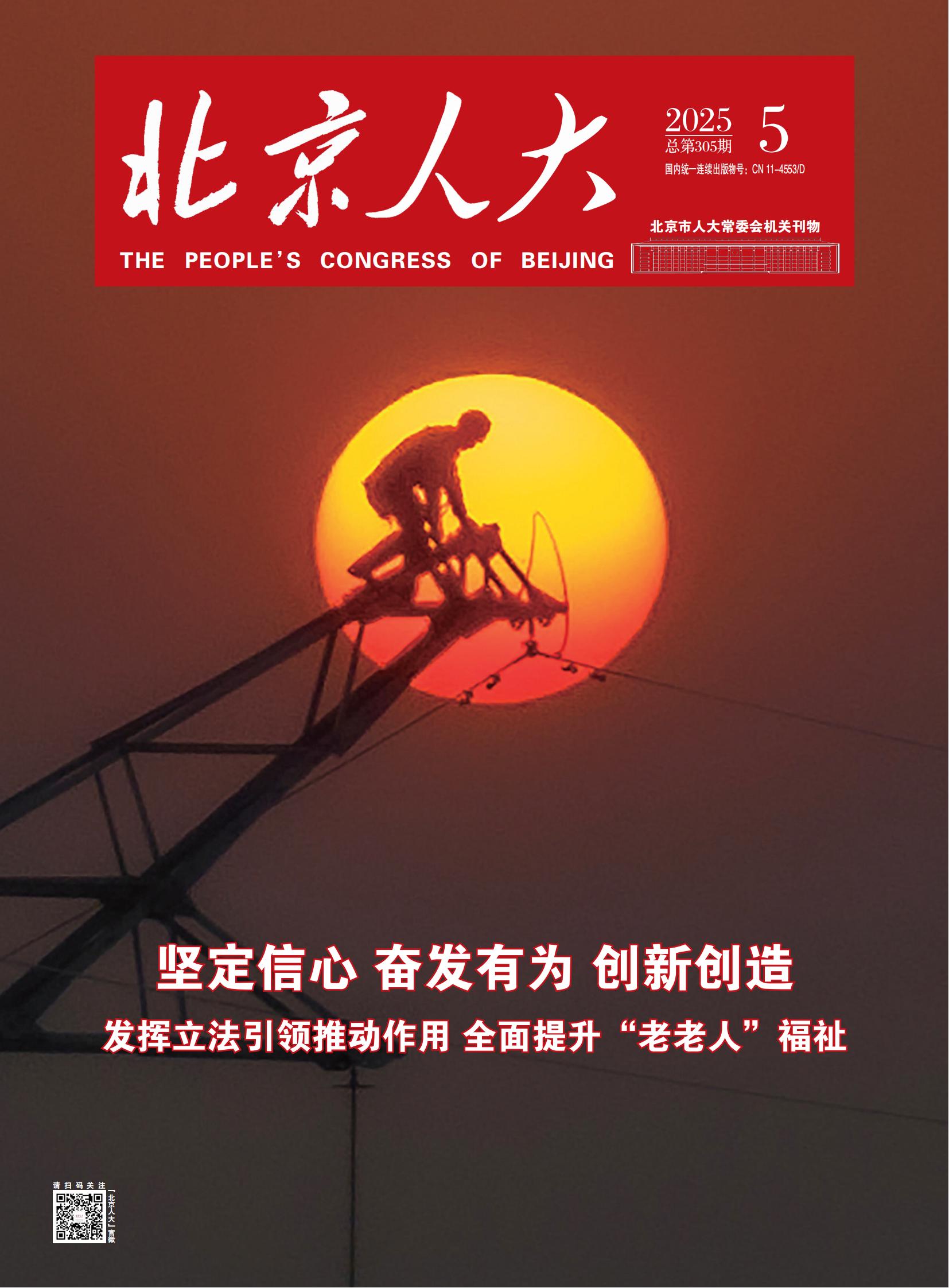 2025年第5期