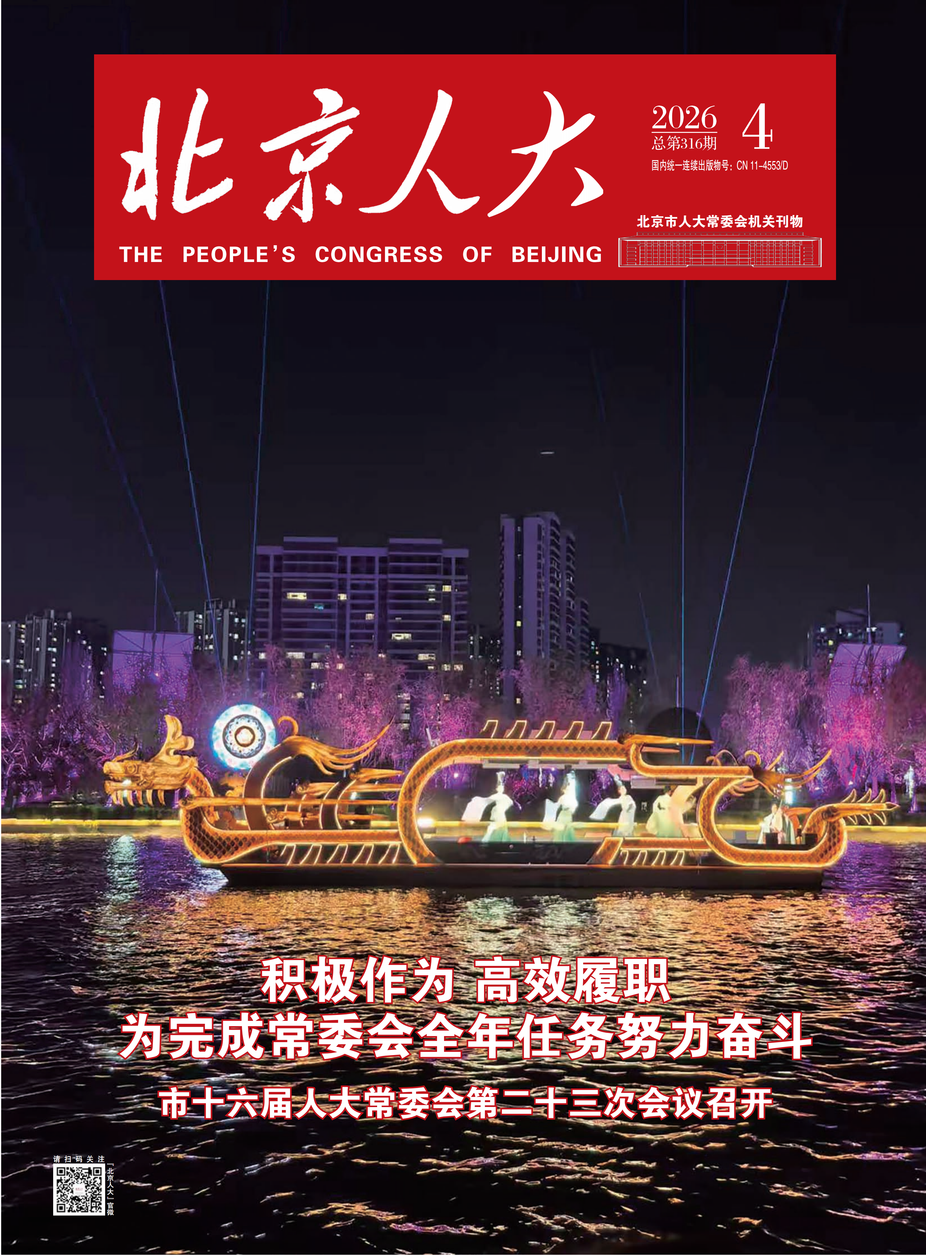 2026年第04期