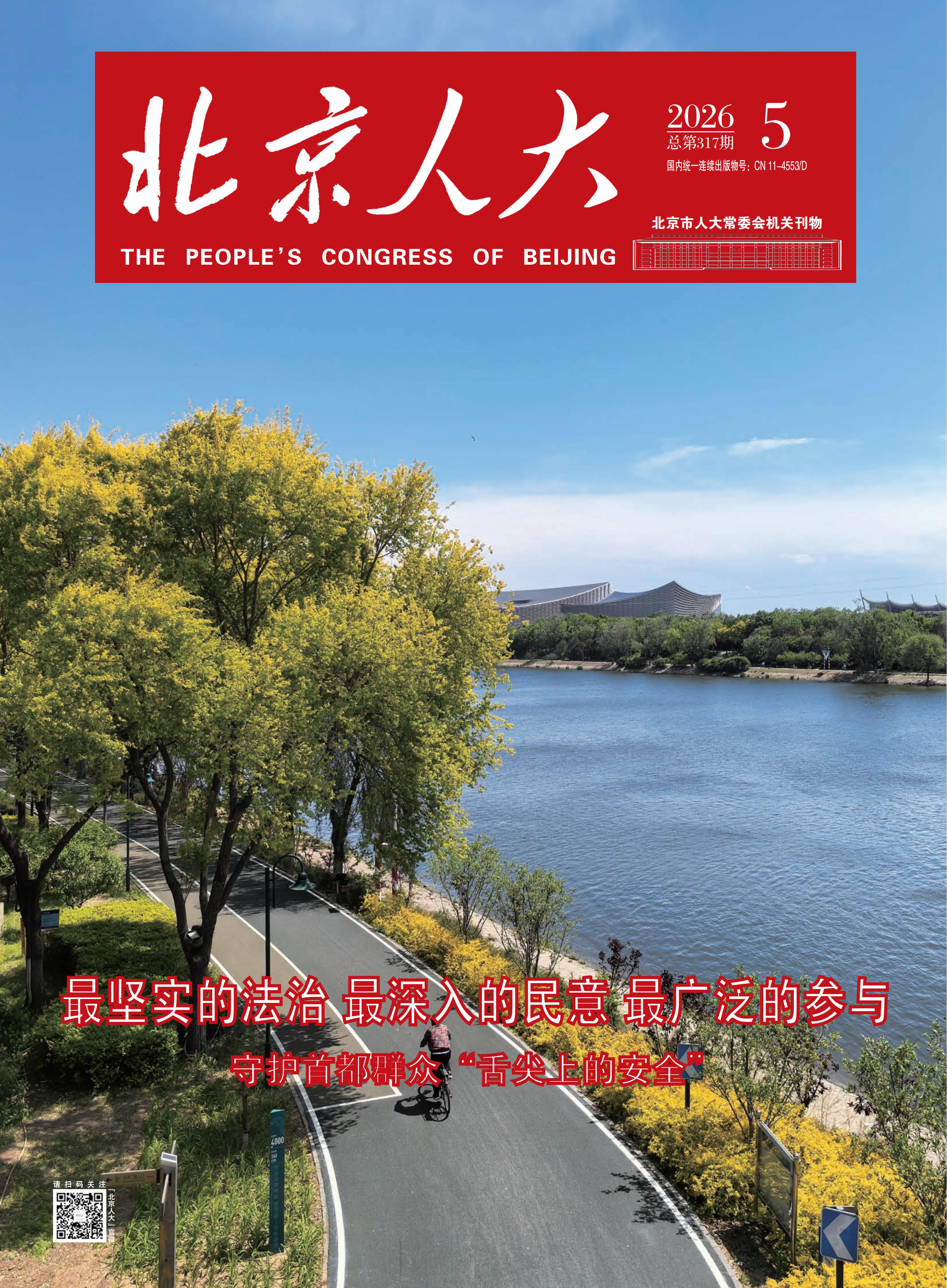 2026年第05期
