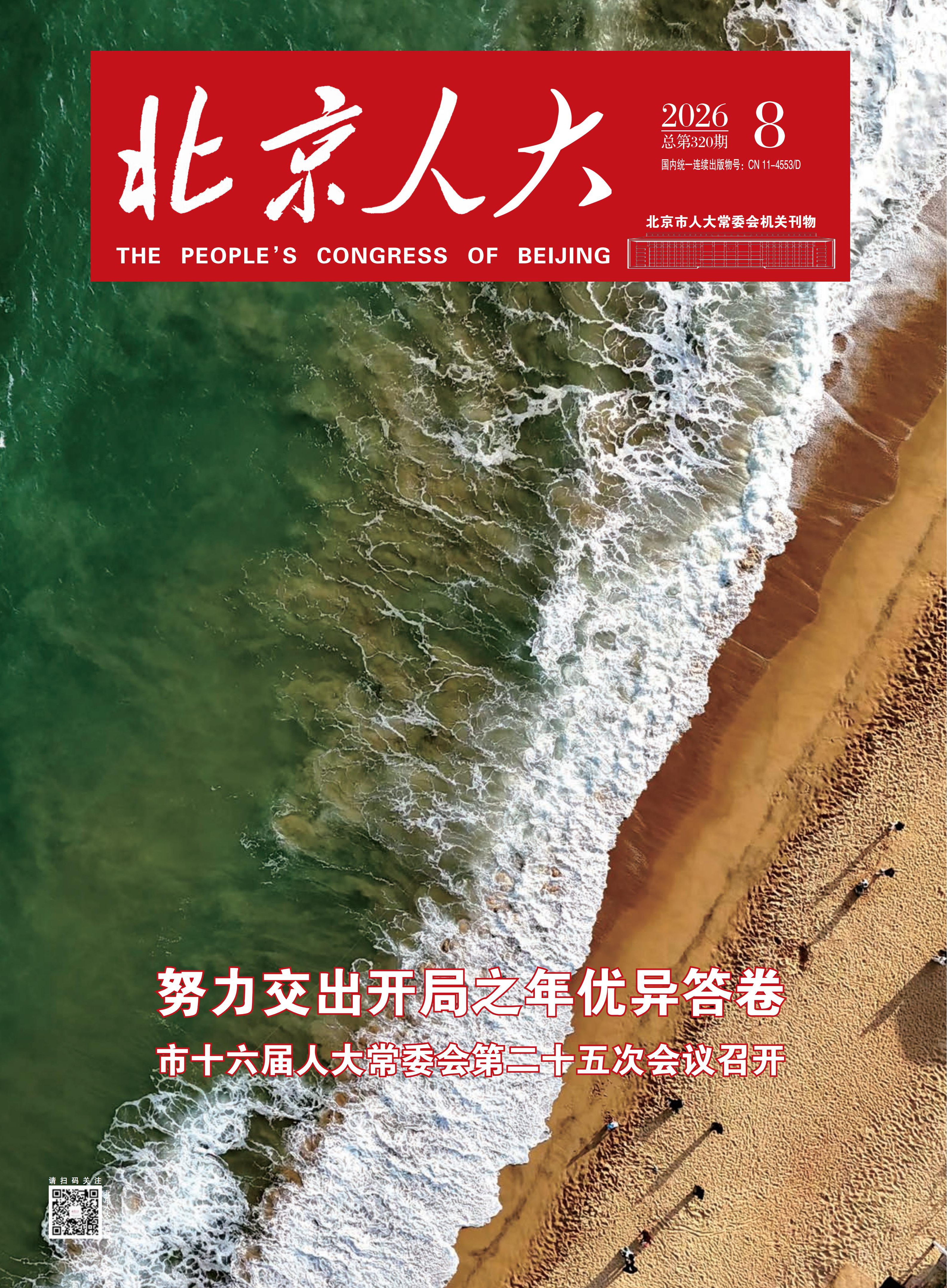 2026年第08期