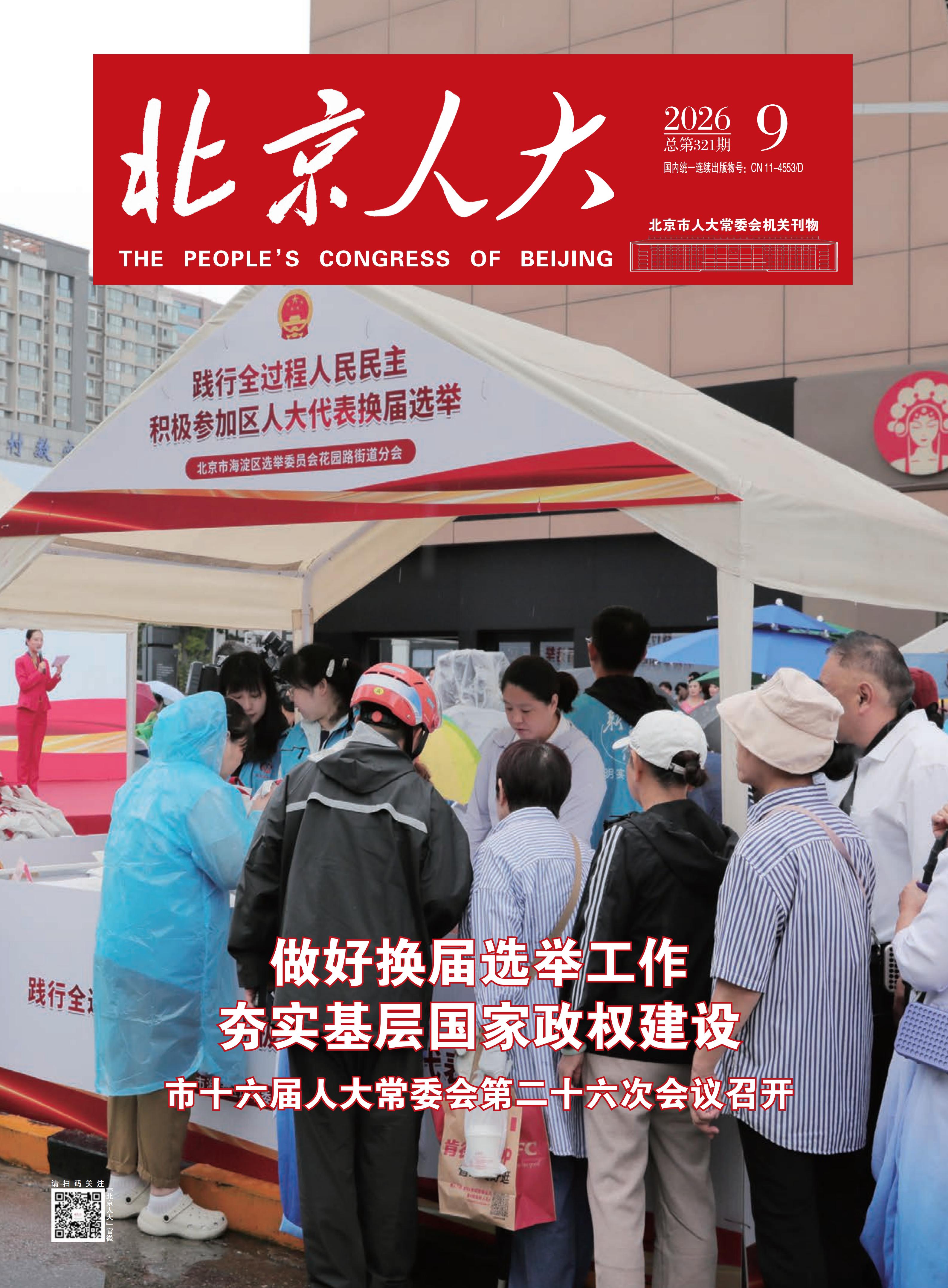 2026年第09期