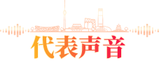 代表声音