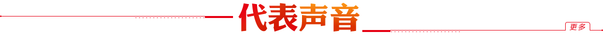 代表声音