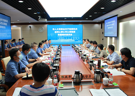 市人大常委会调研组赴朝阳检察院调研认罪认罚从宽制度适用情况