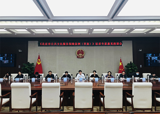 杜飞进副主任出席《北京市公共文化服务保障条例(草案)》征求专家意见视频座谈会