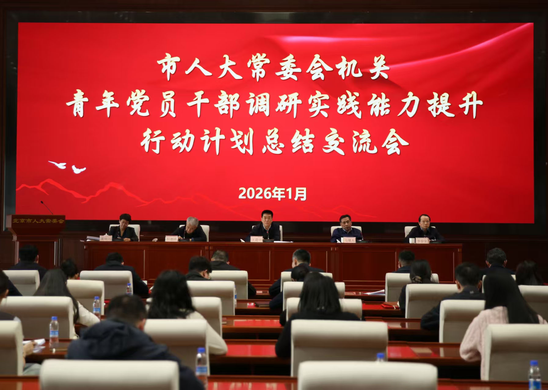 北京：奋发有为 挺膺担当 凝聚推动人大工作高质量发展的青春力量