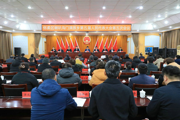 3喇叭沟门满族乡召开第五届人民代表大会第五次会议.jpg