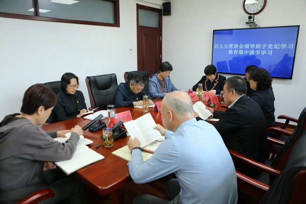 5怀柔区人大常委会领导班子开展党纪学习教育集中读书学习.JPG