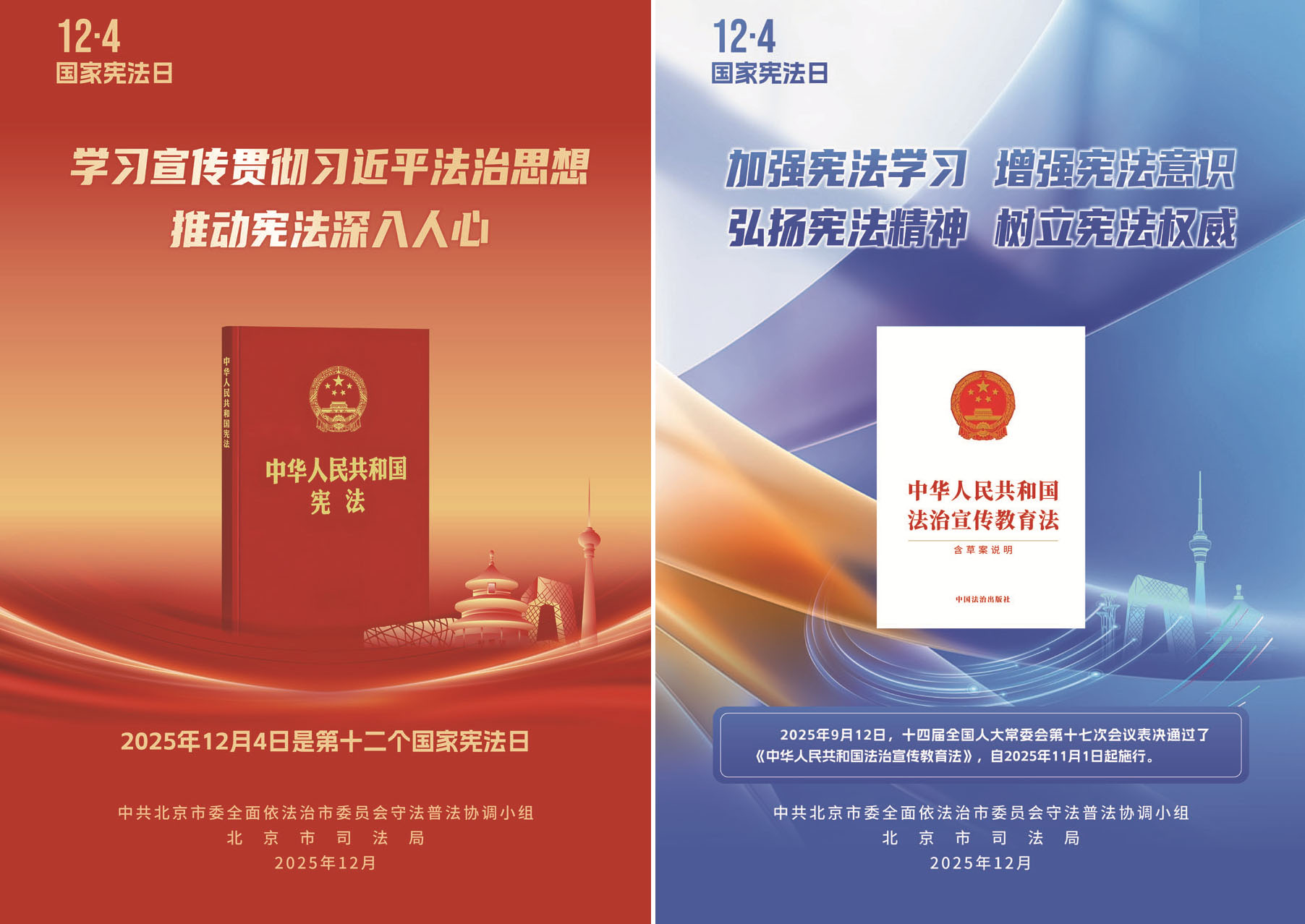 “12·4”国家宪法日——学习宣传贯彻习近平法治思想 推动宪法深入人心
