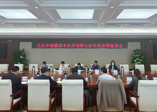 城建环保办召开城镇基本住房保障立法议案办理座谈会