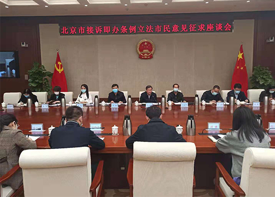 市人大社会建设委员会工作机构组织召开接诉即办立法市民意见征求座谈会