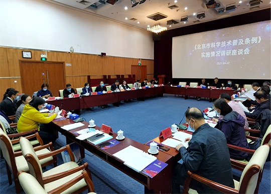 市人大常委会教科文卫办公室就修订《北京市科学技术普及条例》法规案办理开展调研