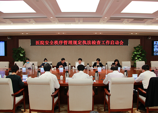 杜飞进副主任出席《北京市医院安全秩序管理规定》执法检查工作启动会并讲话