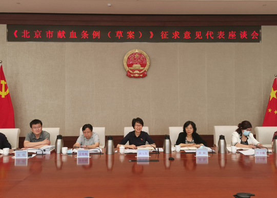 教科文卫办组织召开《北京市献血条例》 征求意见代表座谈会 教科文卫办组织召开《北京市献血条例》 征求意见代表座谈会