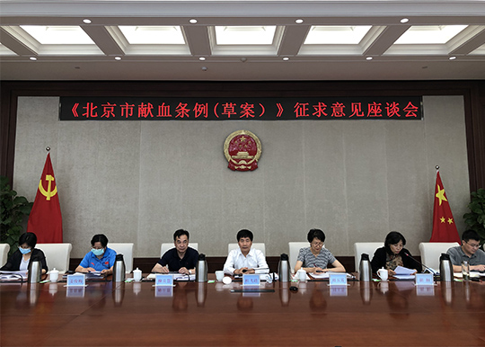杜飞进副主任出席献血条例草案征求意见座谈会