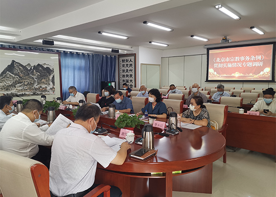 《北京市宗教事务条例》贯彻实施情况专题调研组赴昌平区调研