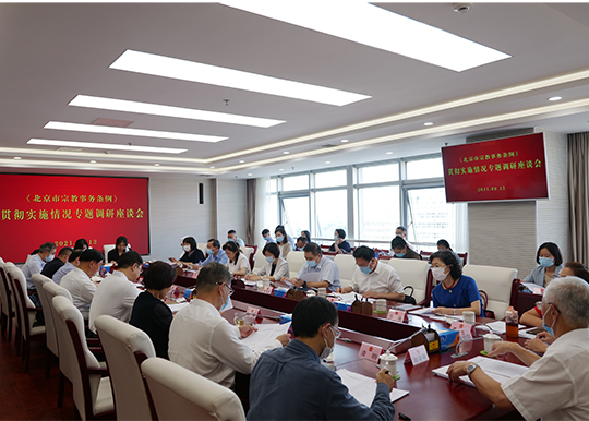 孙梅君、李颖津同志带队赴海淀区调研《北京市宗教事务条例》贯彻实施情况 孙梅君、李颖津同志带队赴海淀区调研《北京市宗教事务条例》贯彻实施情况