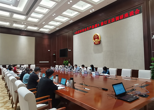 市人大社会建设委员会工作机构召开《北京市安全生产条例》修订立法调研座谈会