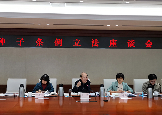 张清副主任出席种子条例征求意见座谈会